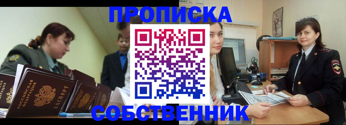 временная регистрация недорого в Таштаголе