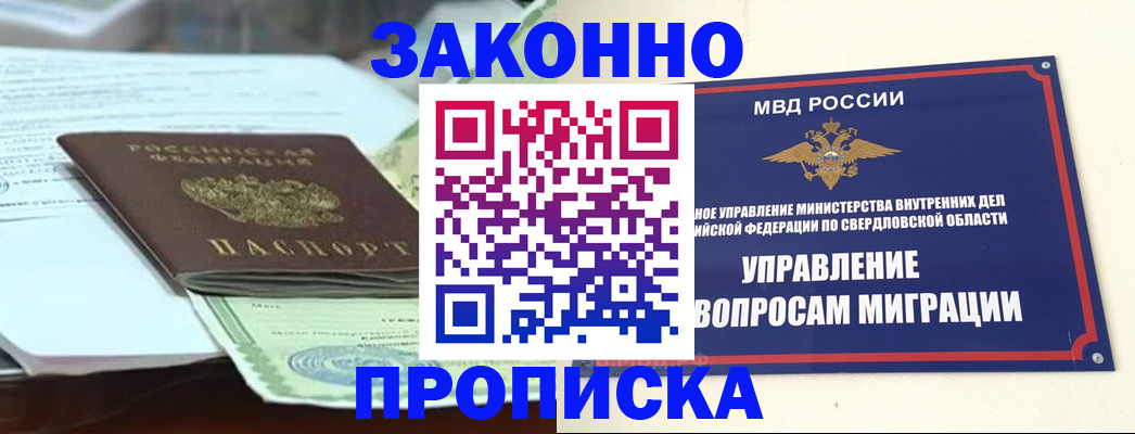 временная прописка в Таштаголе