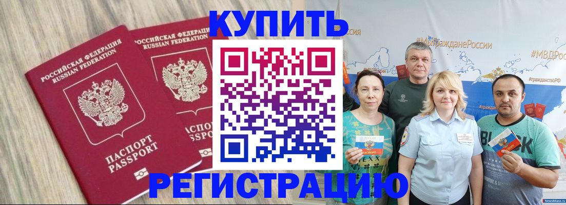 прописка для школы в Таштаголе