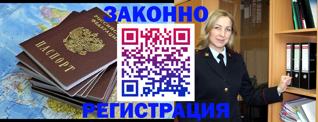 временная регистрация надежно в Таштаголе