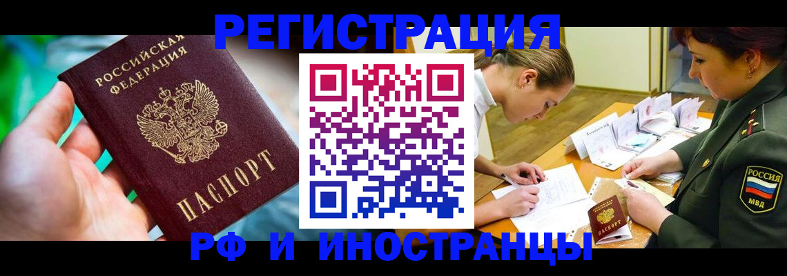 прописка в квартире в Таштаголе